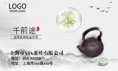 茶叶名片 中式名片 茶名片 茶名片