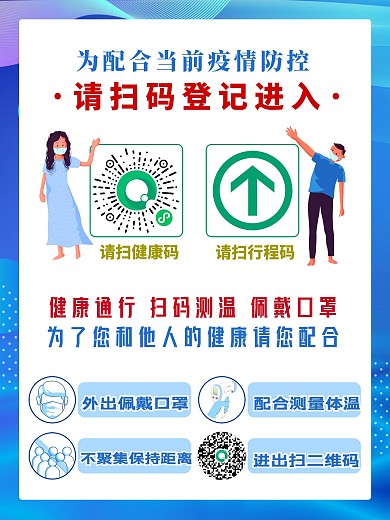 简约防疫海报健康码通行码戴口罩测体温海报