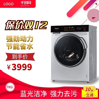 淘宝家电洗衣机宝贝产品主图