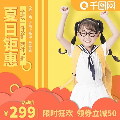 夏日小清新儿童服装主图
