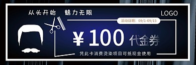 美发店优惠代金券卡片