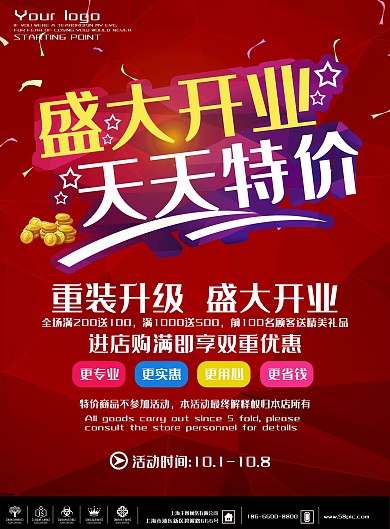 超市开业彩页