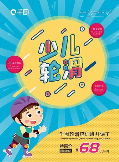 少儿轮滑培训招生DM宣传单页