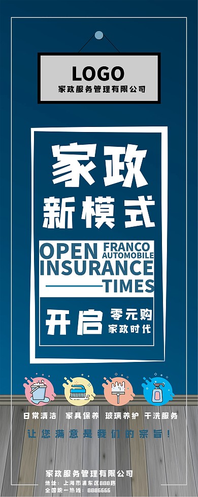 高清源文件简约家政展架