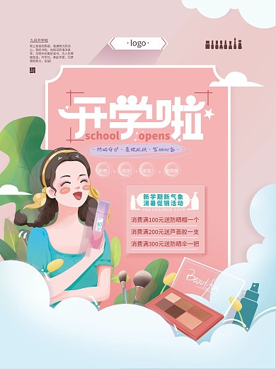 手绘高校大学新生校园促销海报