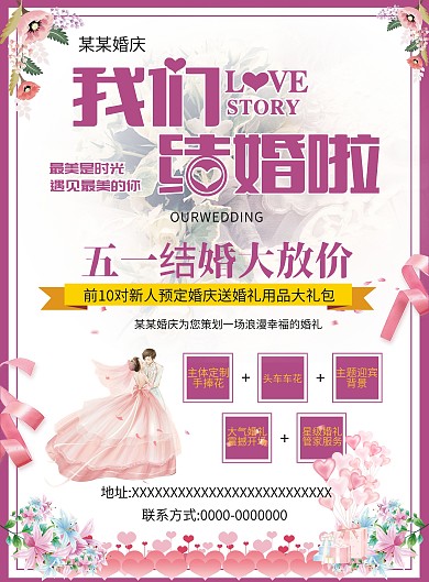 婚庆主题宣传单上传