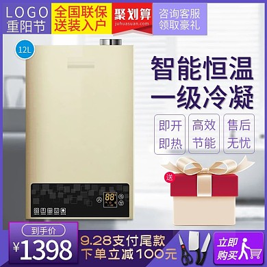 重阳节简约数码电器热水器主图psd模板