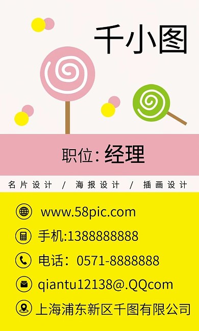 原创手绘卡通可爱糖果甜蜜创意商务名片