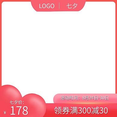 电商天猫淘宝粉色情人节美妆主图七夕主图