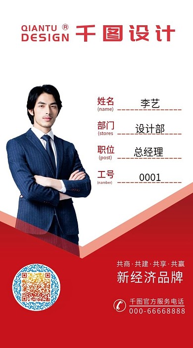 工作单位工号牌红色渐变