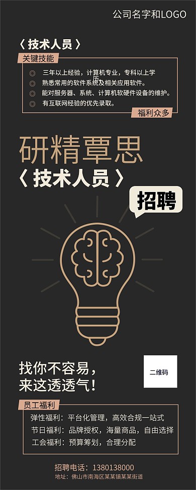 招聘信息企业招人x展架海报易拉宝