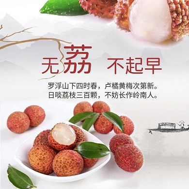 简约清新古风水果荔枝主图