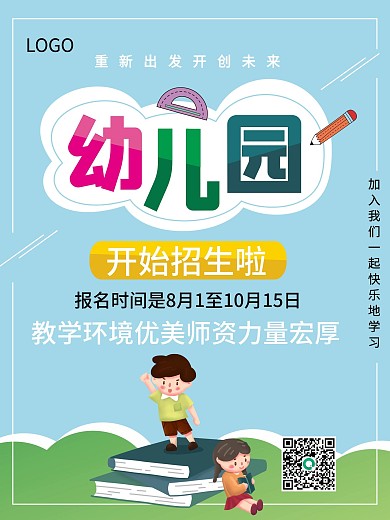 招生海报新学期开学海报辅导班培训班商业