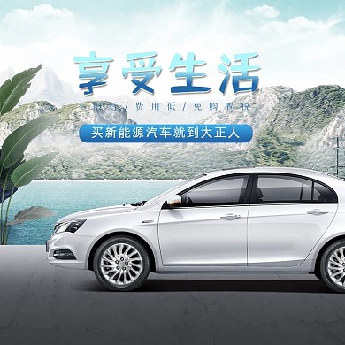 简约电商活动主图汽车