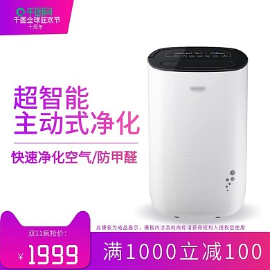 电商天猫双11智能家电满减渐变主图