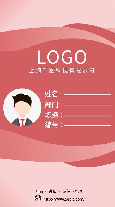 公司企业工作证吊牌模版