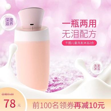 宝宝洗发沐浴日用洗护淘宝主图背景直通车