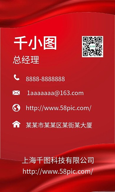 企业科技简约商务竖版红色大气名片