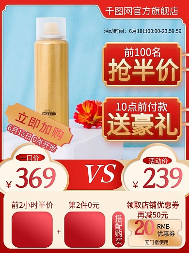 618狂欢购物节护肤品化妆美容主图直通车