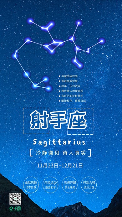 十二星座之射手座手机用图星空