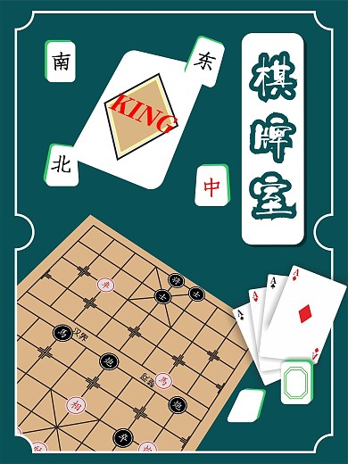 棋牌社麻将桌球海报