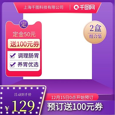 天猫超级品类日食品茶饮保健品主图直通车图