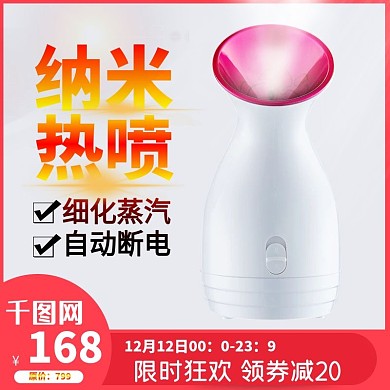 活动蒸脸器主图