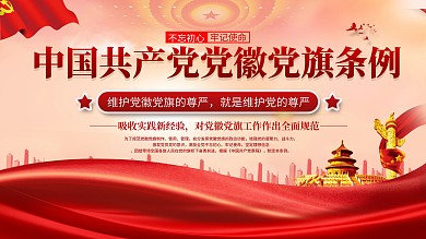 制法说明、通用规格和使用范围条例宣传展板