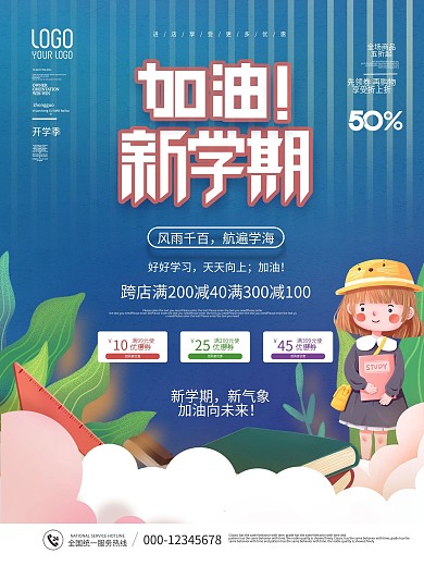 原创简约创意扁平新学期开学季促销海报