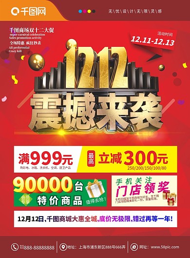 双十二单页1212震撼来袭