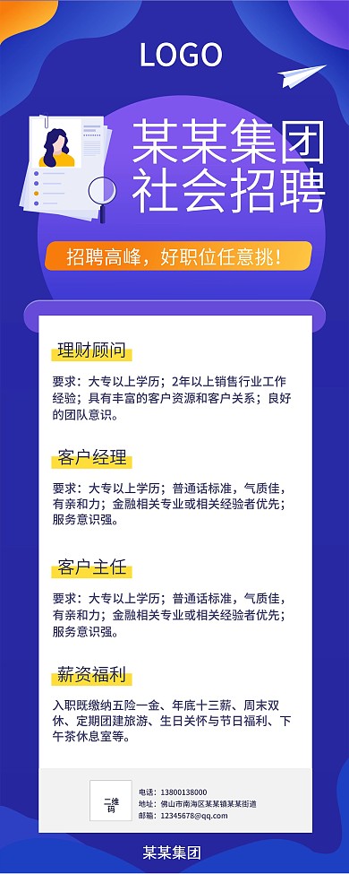 招聘信息企业招人x展架海报易拉宝