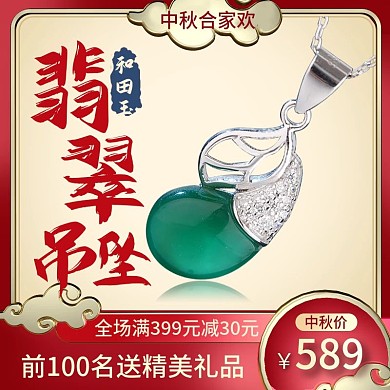 复古珠宝首饰吊坠主图直通车钻展模板