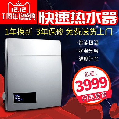 天猫双十二热水器直通车淘宝双12主图