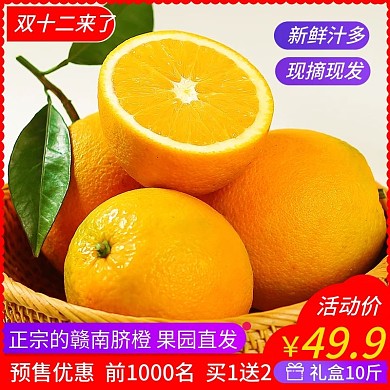 双十二活动直通车水果主图