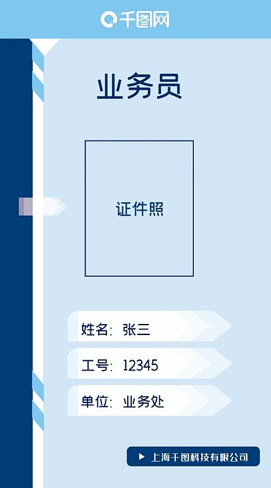 蓝色商务科技几何简约时尚工作证