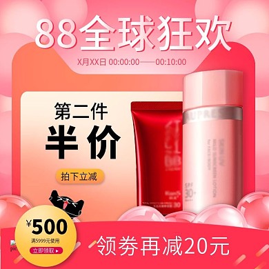 88全球狂欢节化妆品粉色浪漫主图