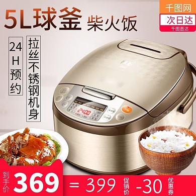 简约家居风格电饭煲直通车主图模板