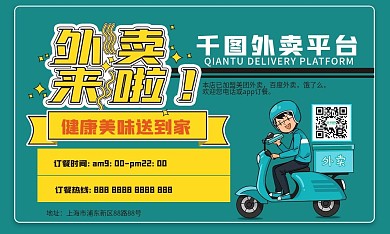 卡通风格外卖订餐卡