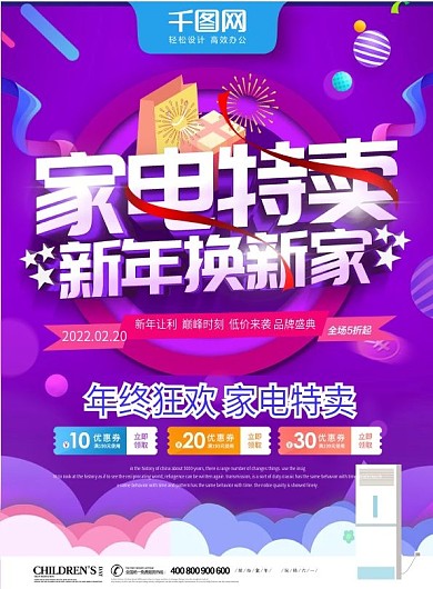 紫色创意家电特卖新年换新家宣传单页