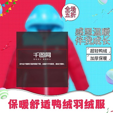 红蓝卡通彩旗羽绒服感恩节五折淘宝天猫主图孟菲斯