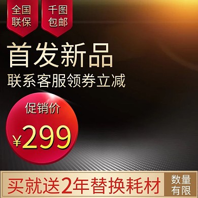 红色高端数码电器通用电商直通车主图