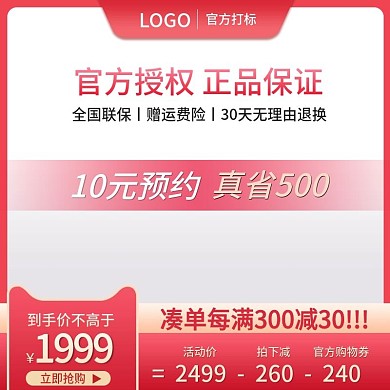 年货节圣诞元旦双十一电商主图直通车小家电
