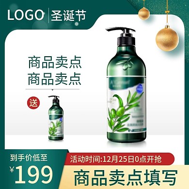 圣诞节美妆洗护洗发水绿色主图psd