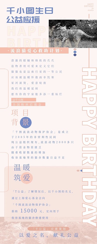 娱乐应援明星公益应援企划长图