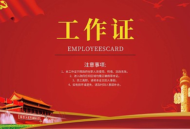 中国风红色党建工作证