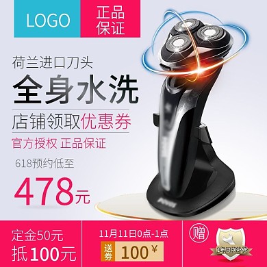 潮流文艺清新一体式智能剃须刀主图