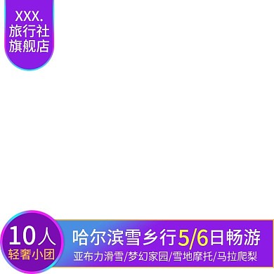 电商淘宝天猫直通车哈尔滨游泳促销推广模板