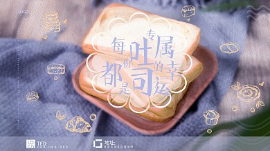 创意可爱土司海报