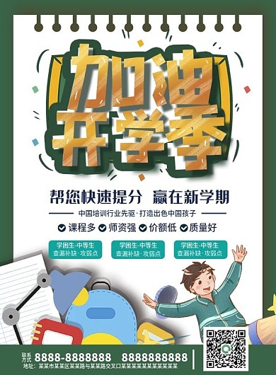 高校大学新生校园促销简约宣传单