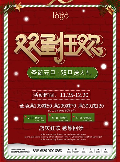 红色双旦节日促销活动DM单设计模板